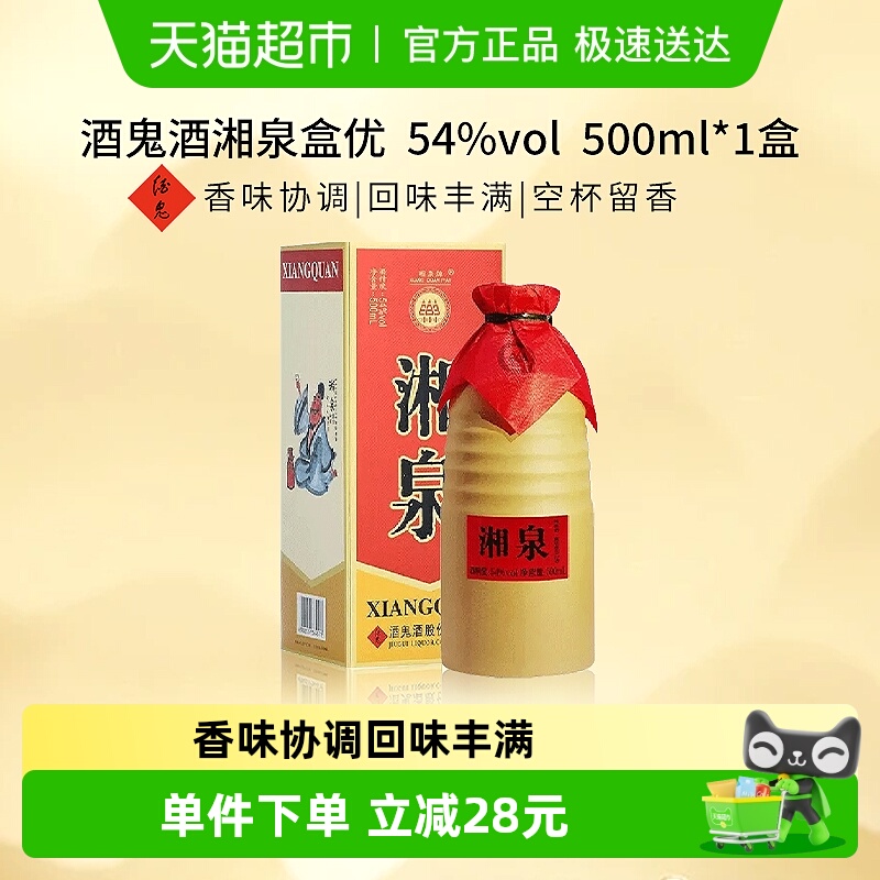 酒鬼酒54度馥郁香型白酒500ml