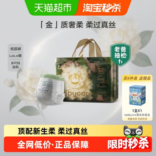 bcbabycare山茶花超薄不磨腿根