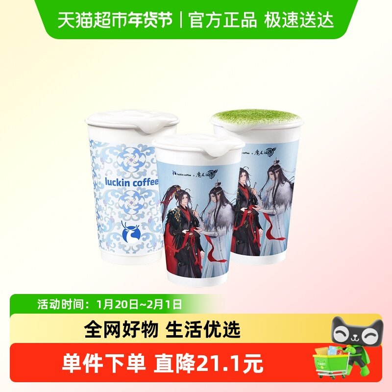 【luckin coffee/瑞幸咖啡】雪酪系列新品3选1电子优惠券,餐饮美食卡券,咖啡,淘宝优惠券,粉丝福利购,淘宝优惠卷