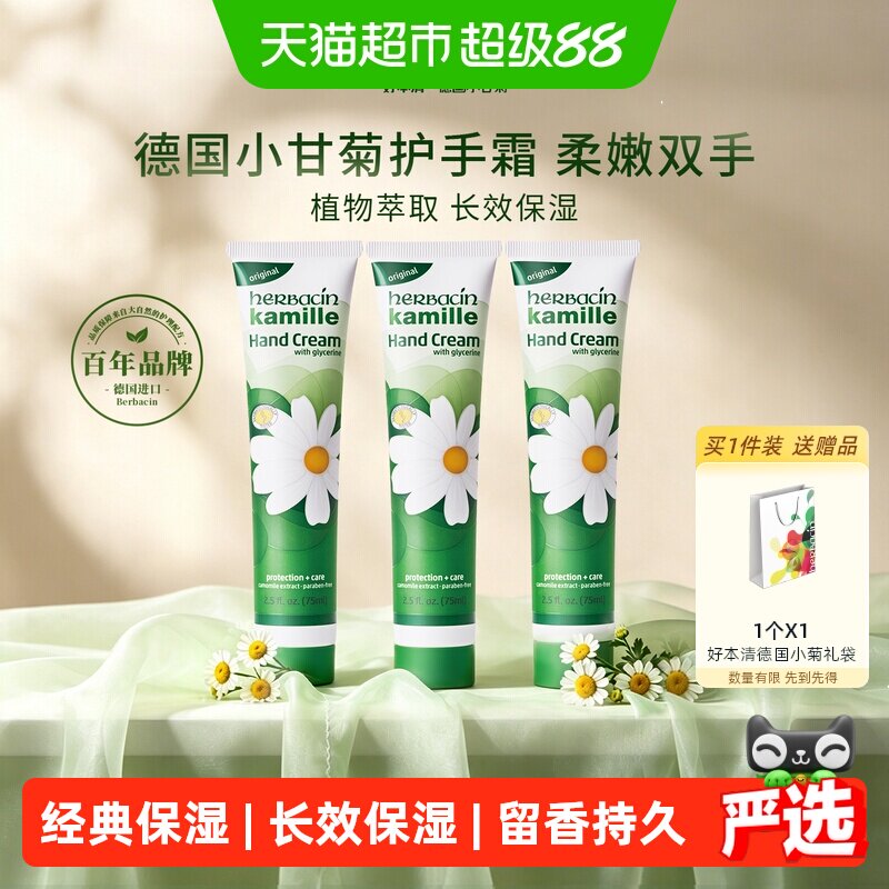 好本清德国小甘菊经典护手霜3支甘油清爽保湿补水滋润舒缓肌肤