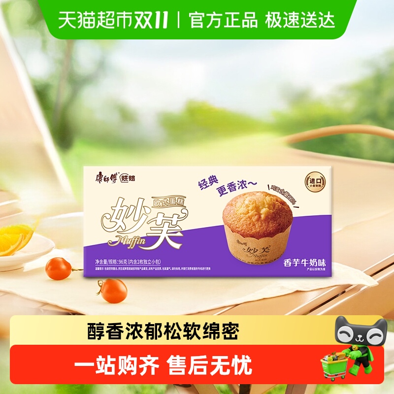 康师傅妙芙欧式蛋糕香芋牛奶味休闲早餐零食营养小吃