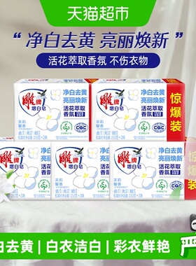 雕牌增白皂232g*2块*5家用实惠装香味持久清新柠檬透明皂去污
