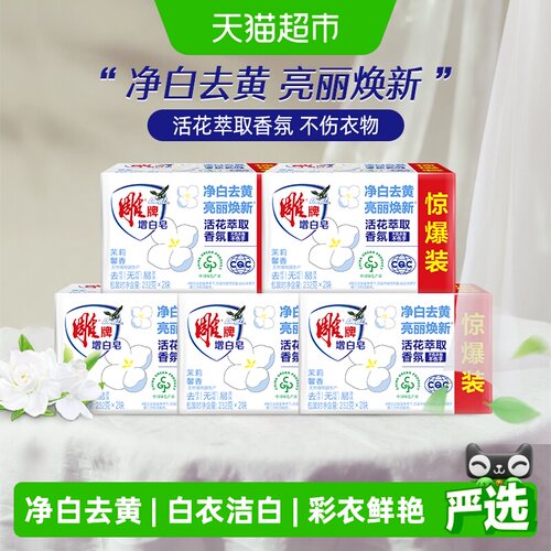 雕牌香味持久清新柠檬增白皂