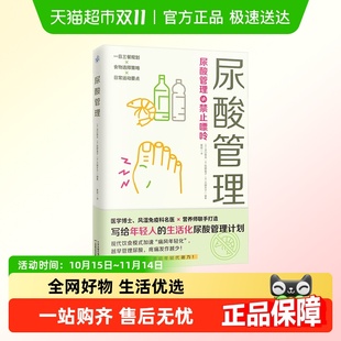 生活化尿酸血糖血压计划 血压管理写给年轻人 尿酸管理 血糖管理