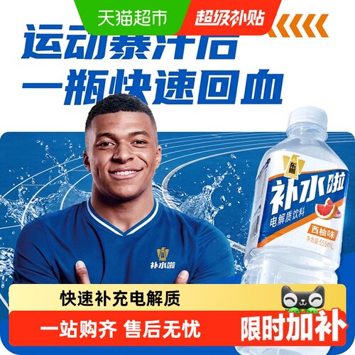 东鹏特饮电解质水姆巴佩同款