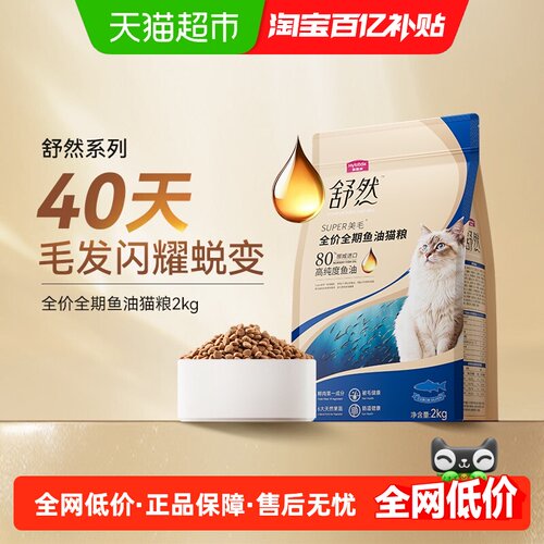麦富迪舒然鱼油美毛猫粮