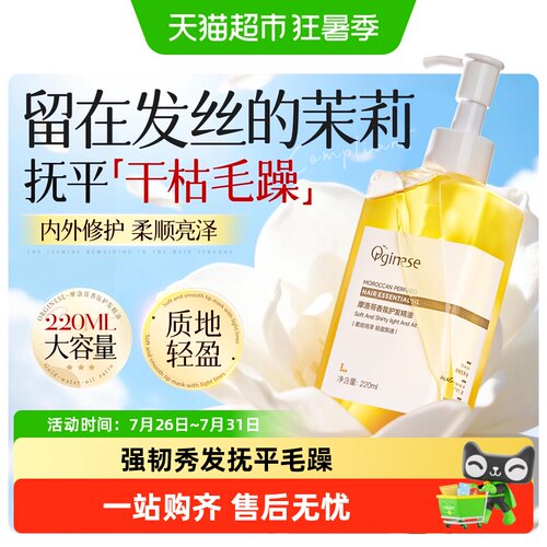 防毛躁静电柔顺保湿护发精油