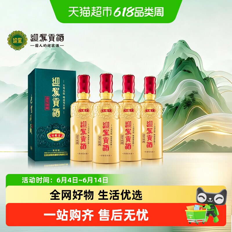 迎驾贡酒迎驾洞藏6 浓香型白酒50度500ml*4瓶整箱装 聚会宴请送礼