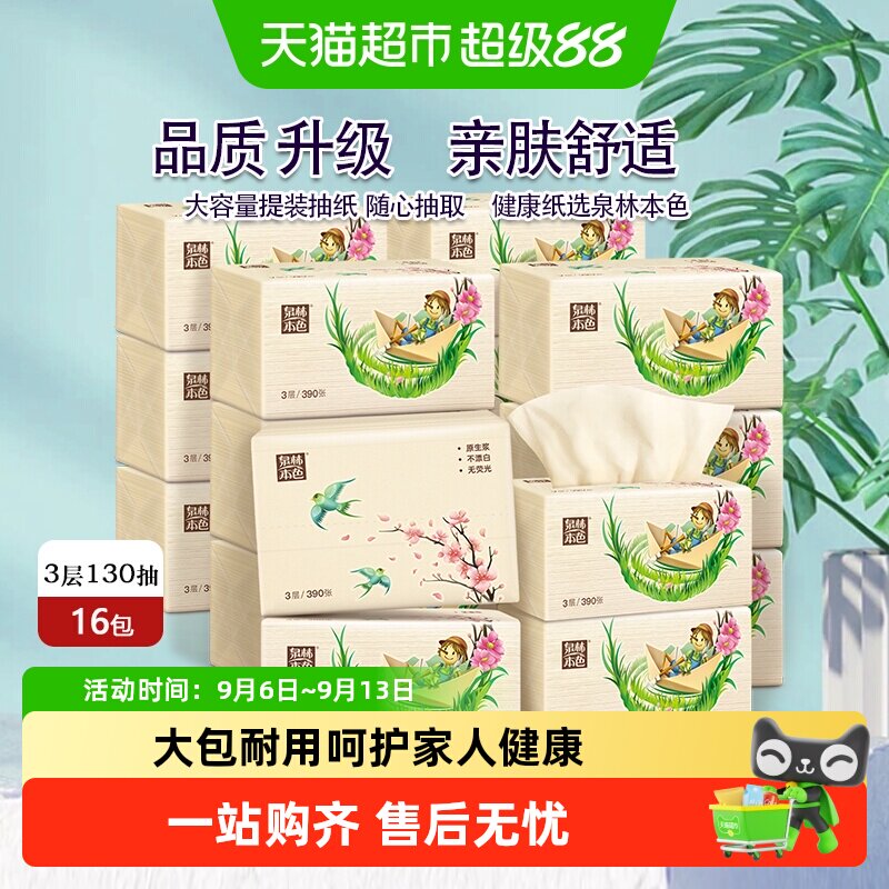 泉林本色抽纸柔韧多包纸巾图片