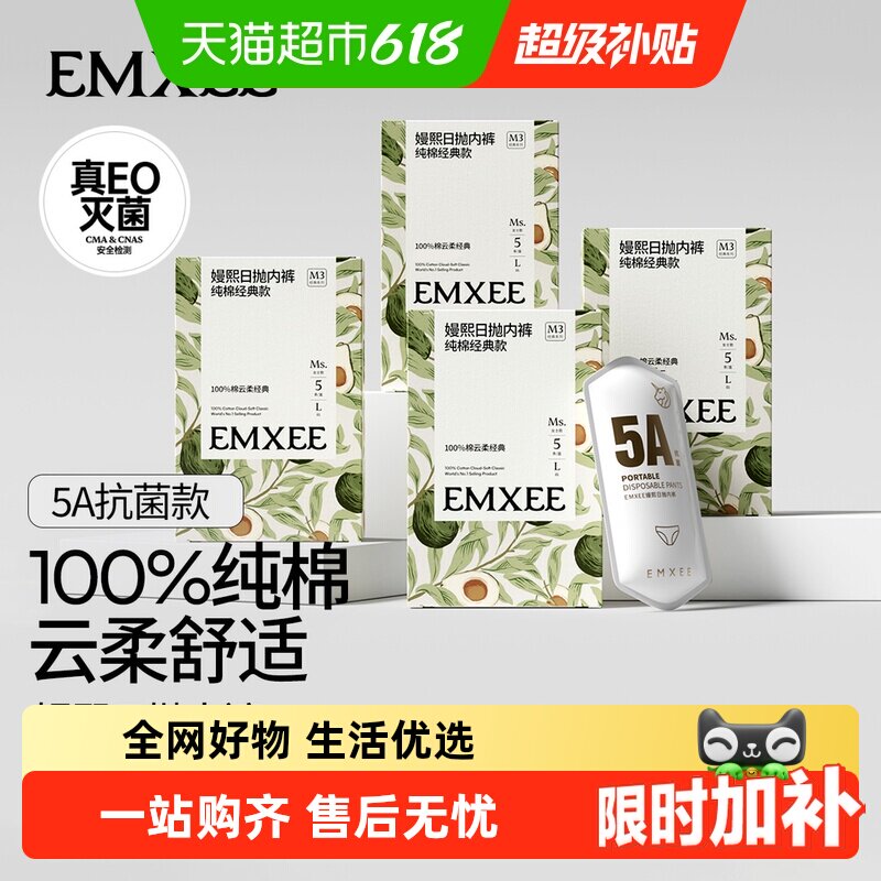 嫚熙一次性内裤7A抗菌医护级