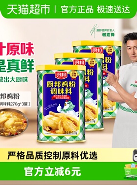 厨邦鸡粉鲜浓鸡粉270g*3浓香鸡汁调味品炒菜煲汤调味料鸡精味精