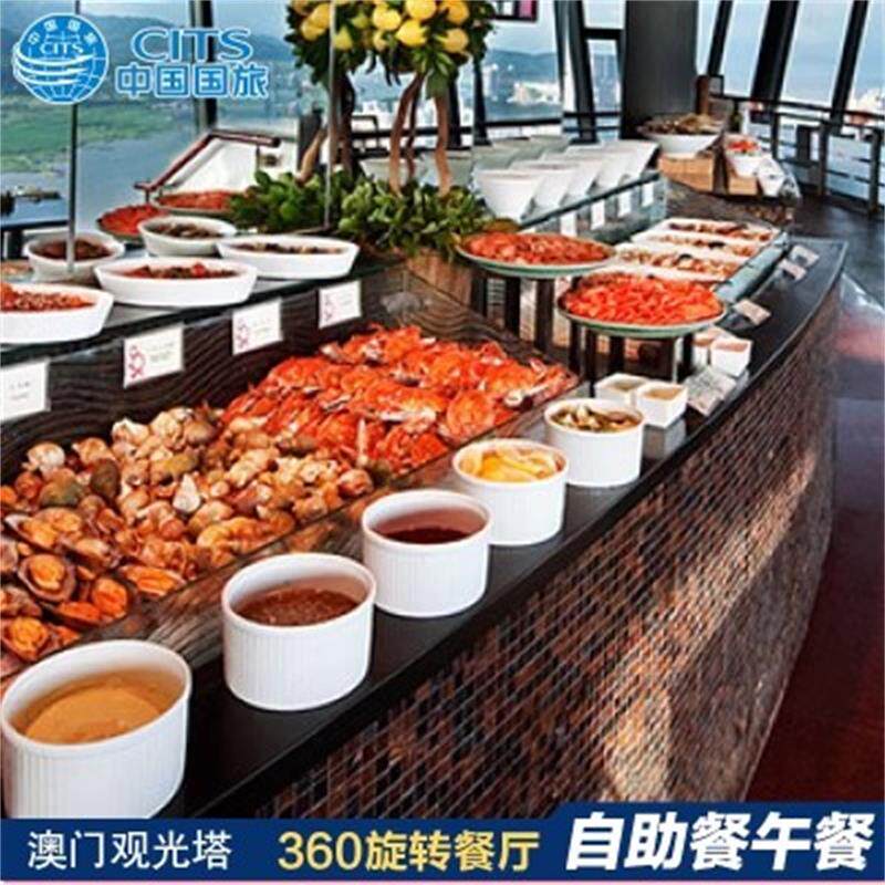 澳门旅游塔360旋转餐厅自助午境外玩乐套餐/单项