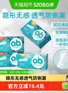 强生ob卫生棉条量多型2+普通型2内置月经棉条棒组合装