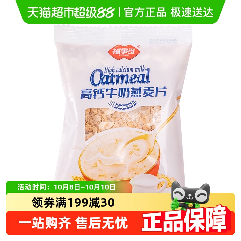 福事多营养早餐牛奶燕麦片30g