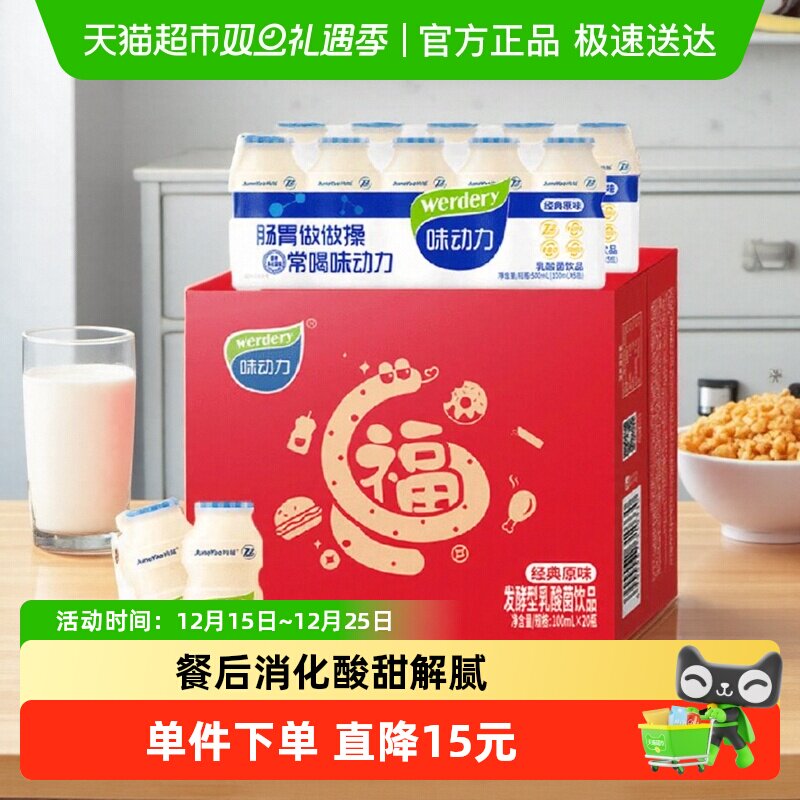 味动力乳酸菌礼盒