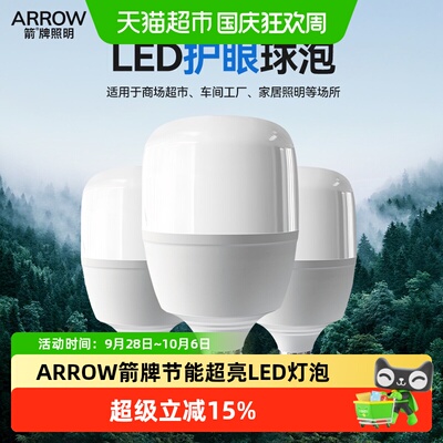 ARROW箭高显护眼LED灯泡E27螺口