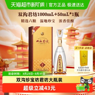 浓香型白酒 50mL 双沟珍宝坊君坊52度 1000mL