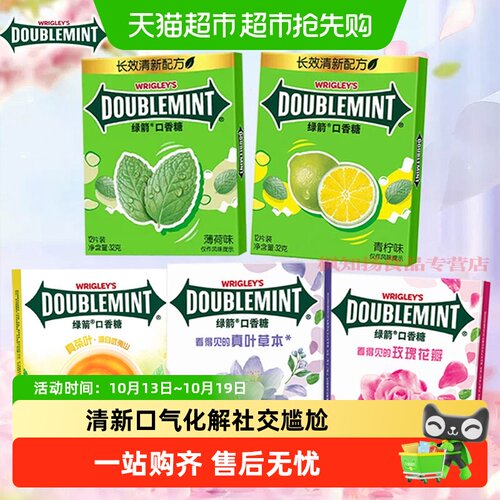 绿箭口香糖桂花乌龙薄荷便携装