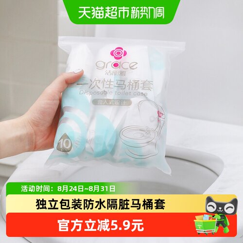 grace洁丽雅一次性全包裹马桶套