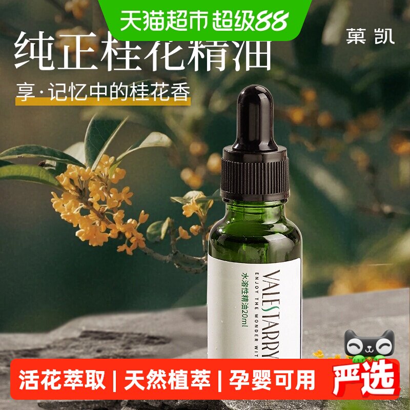 菓凯桂花精油不伤加湿器孕婴可用图片
