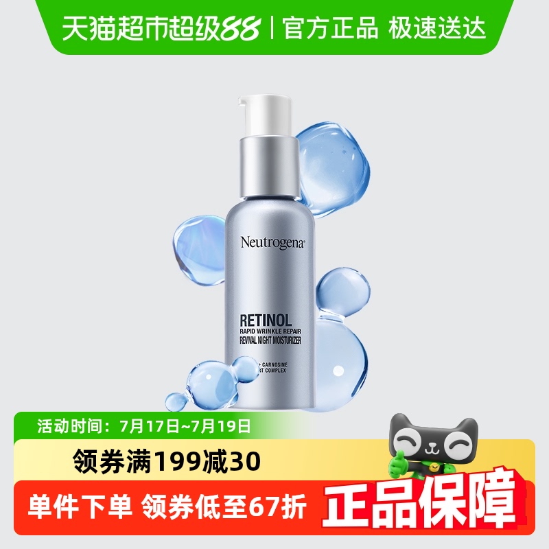 露得清紧致抗皱超A晚霜面霜