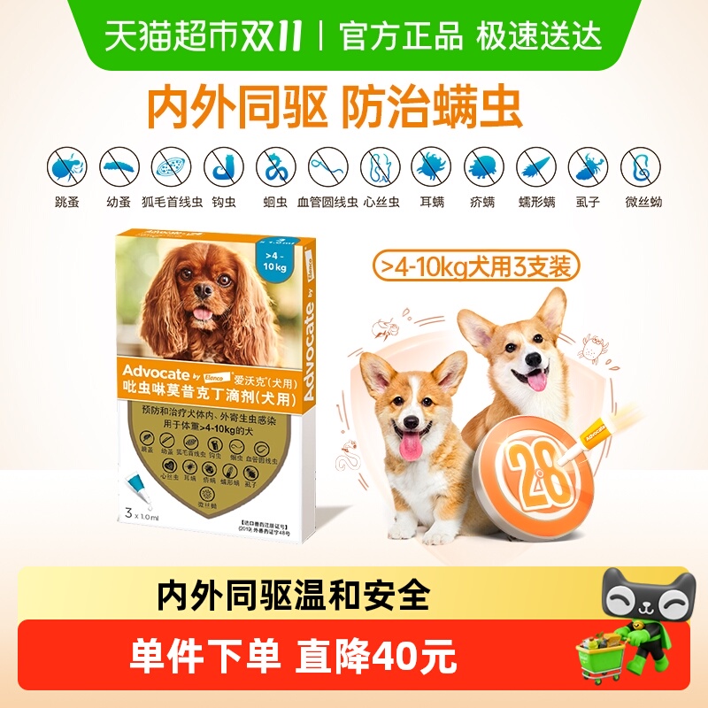 爱沃克犬用内外驱虫滴剂