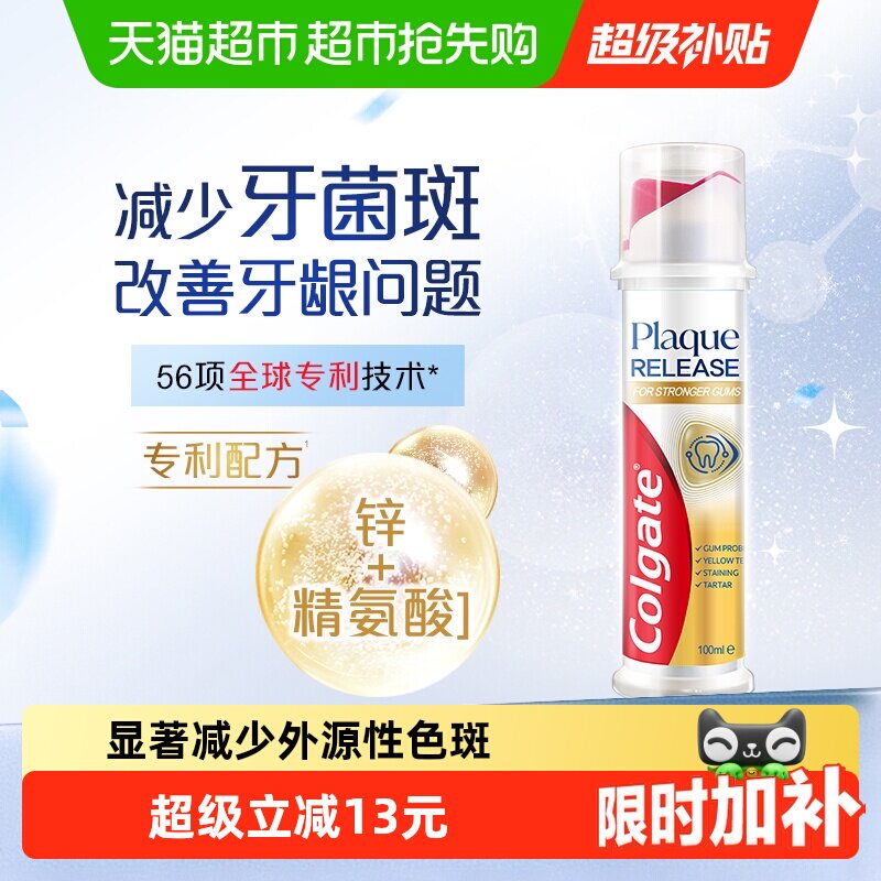 高露洁直立按压式防蛀牙膏100ml