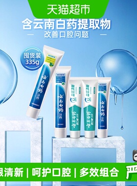 云南白药牙膏留兰薄荷益生菌335g组合护龈清新口气清洁口腔成人