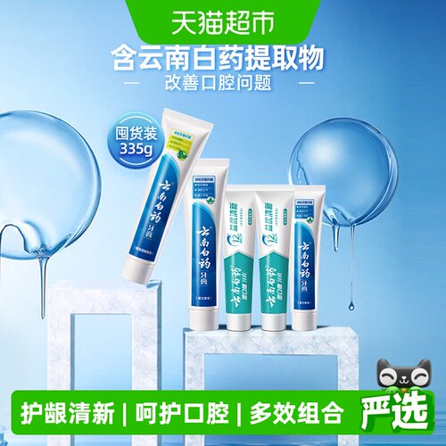 云南白药牙膏335g留兰薄荷益生菌
