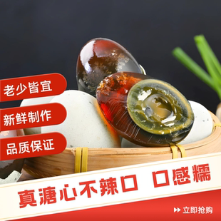 溏心Q弹松花皮蛋蛋白松花明显大蛋无铅工艺