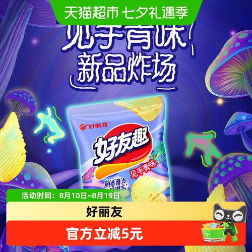 好丽友好友趣见手青味