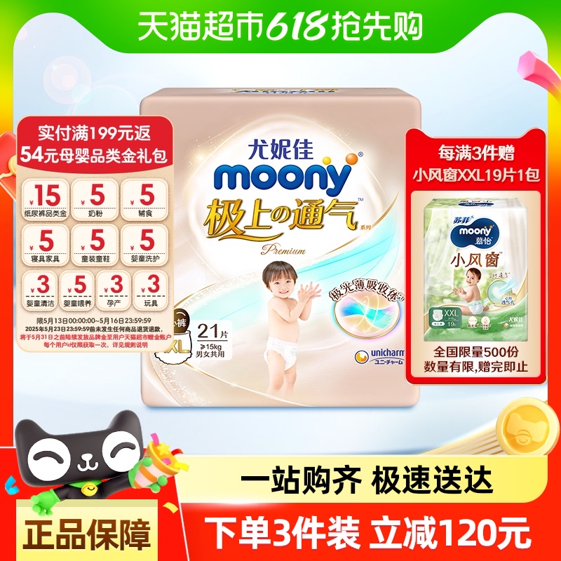 官方尤妮佳moony极上通气极光薄小绿网新升级拉拉裤L/XL/XXL