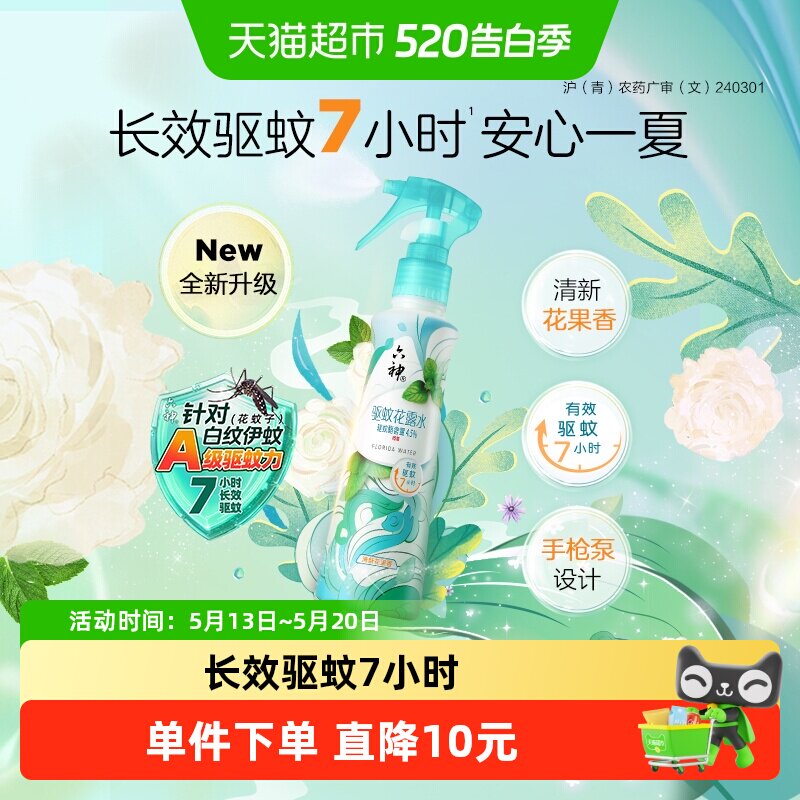 六神驱蚊止痒手枪泵喷雾花露水清凉防蚊不叮蚊怕水便携188ml*1瓶