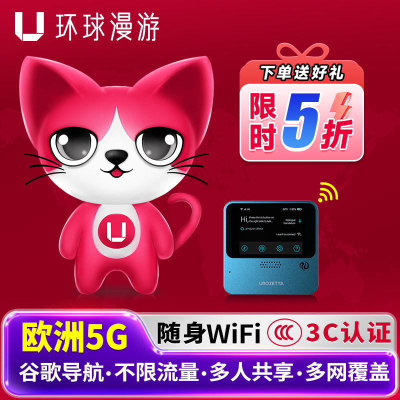 欧洲多国意大利随身WIFI