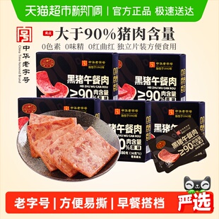 黄金香老字号黑猪午餐肉180g 5盒猪肉量≥90%即食火腿配火锅泡面