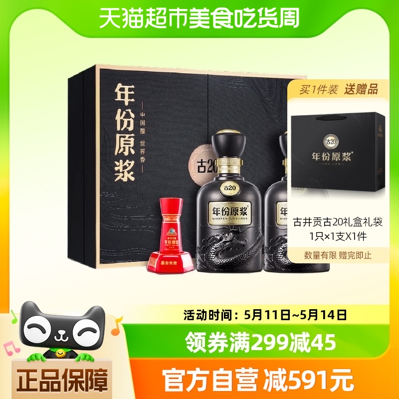 古井贡酒年份原浆古20礼盒52度500ml*2瓶浓香型国产白酒正品自营 酒类 白酒/调香白酒 原图主图