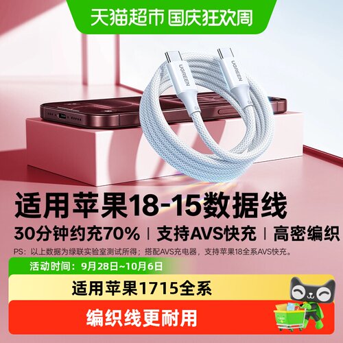 绿联双typec快充数据线60W