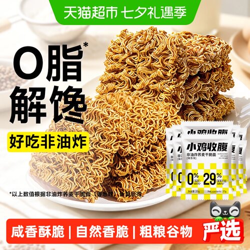 轻即荞麦非油炸干脆面20g*10袋