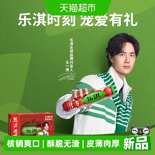 乐淇新西兰苹果火箭筒礼盒