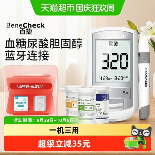 百捷家用尿酸检测仪血糖仪