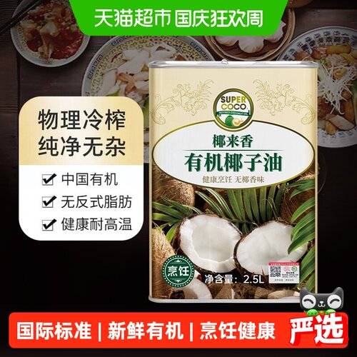 椰来香有机MCT椰子油2.5L