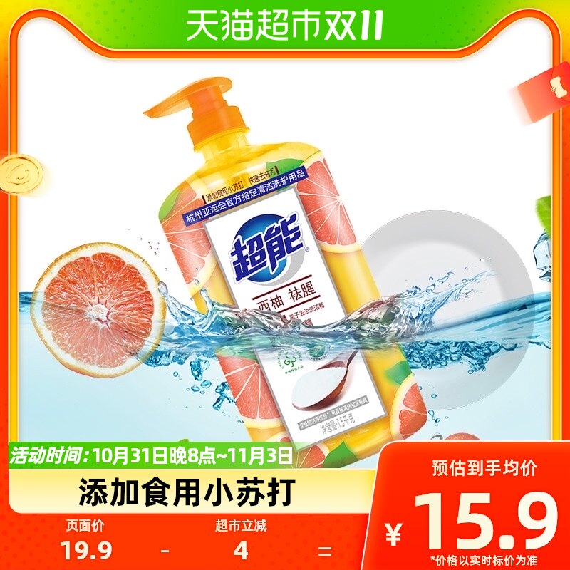 超能洗洁精离子去油(西柚祛腥)1.5kg/瓶餐具厨房清洁家庭装洗碗高性价比高么？