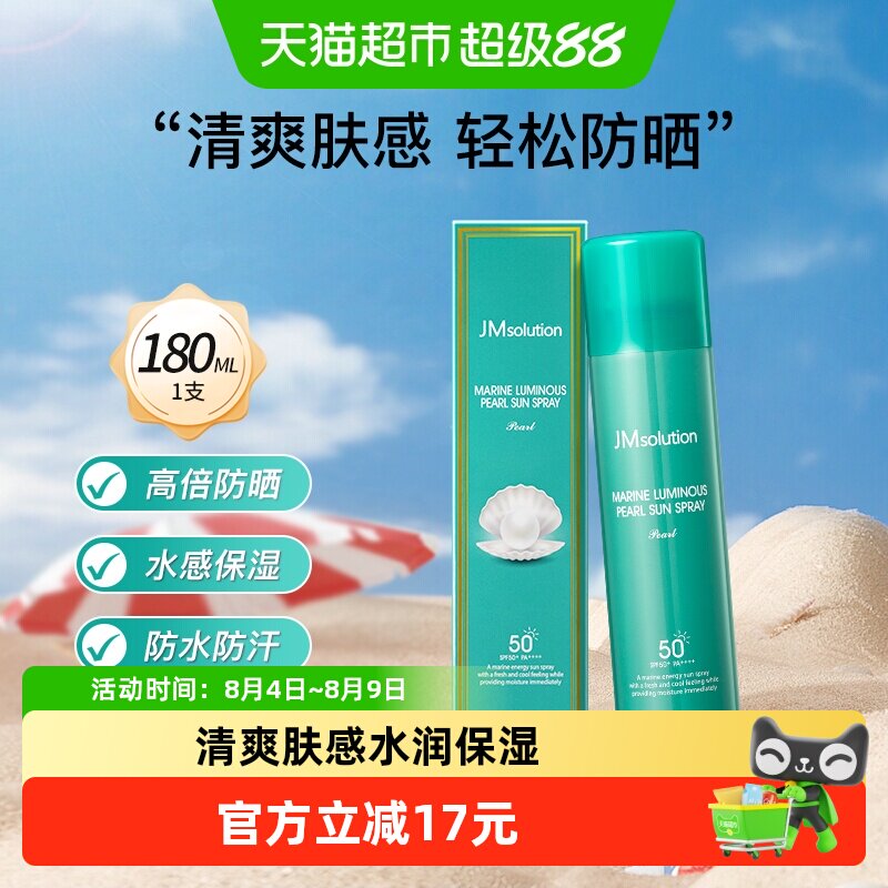 JM臻恋沁透珍珠防晒喷雾 16元 - 86线报