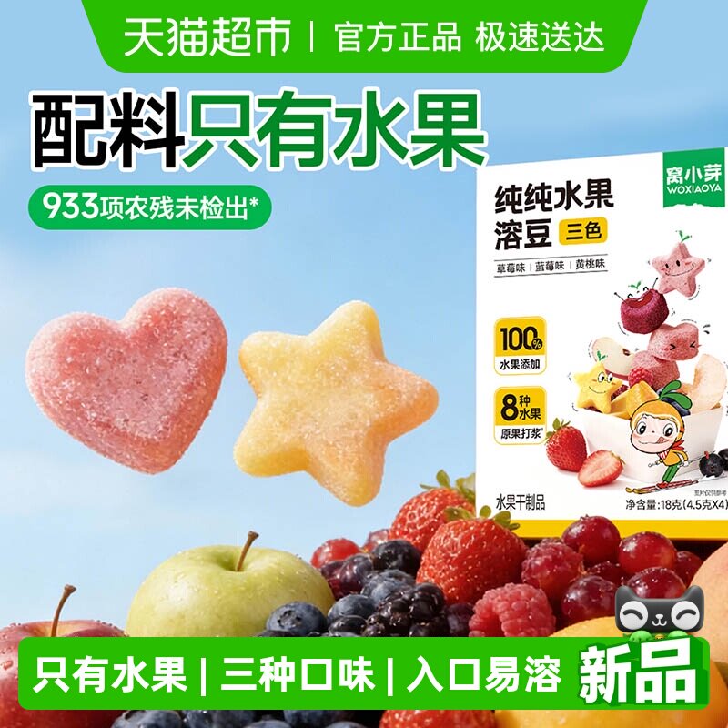 窝小芽纯草莓水果VC溶豆无添加糖小馒头三种水果入口易溶儿童零食
