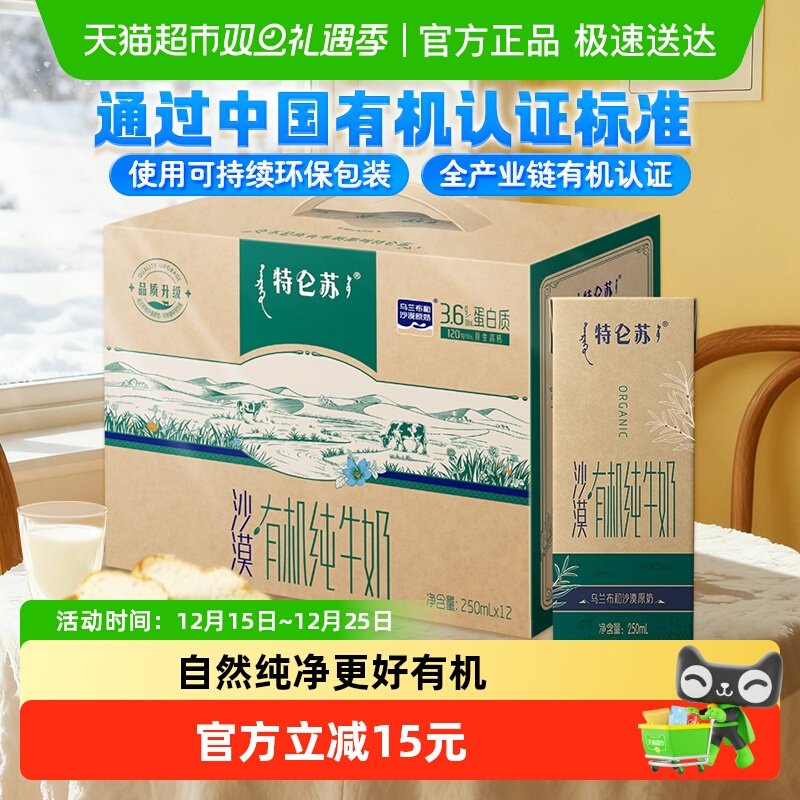 特仑苏有机纯牛奶250ml×12包