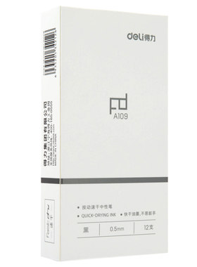 得力速干0.5mm大容量按动中性笔