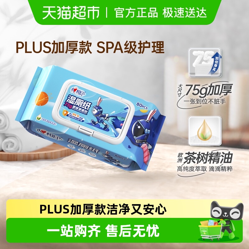 心相印纯水湿厕纸80片×1包×1组