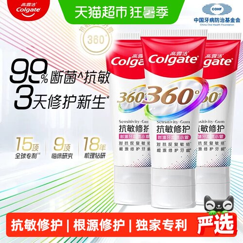 高露洁360度Pro专利抗敏修护牙膏