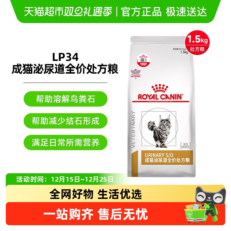 皇家成猫泌尿处方粮