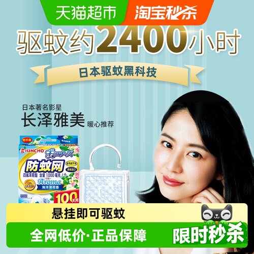 金鸟防蚊网驱蚊挂件安全方便